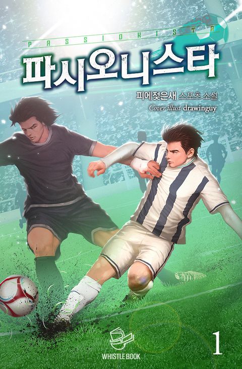 피에젖은새