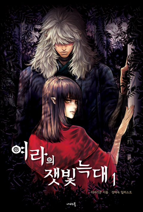 이야기꾼
