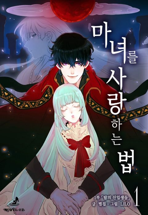 별집