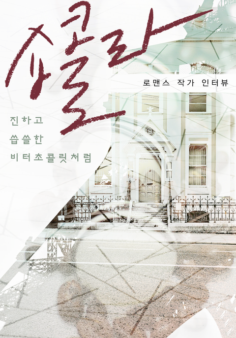 쇼콜라