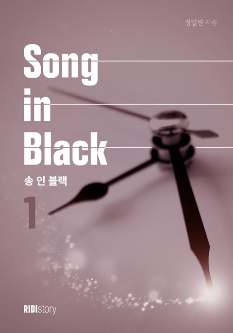 정일린