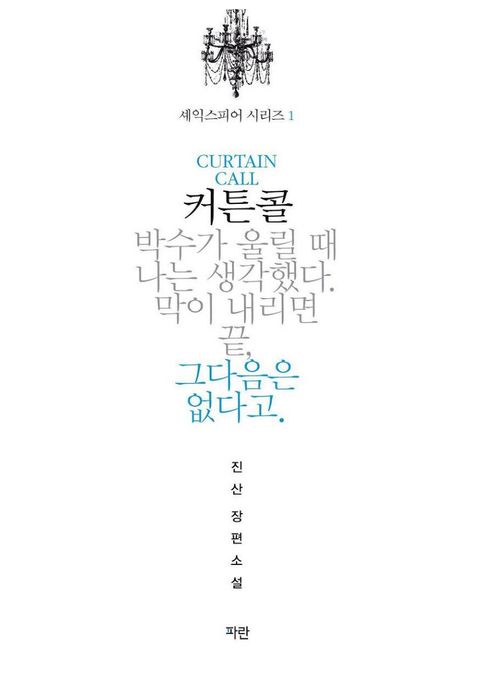 진산 <셰익스피어> 세트