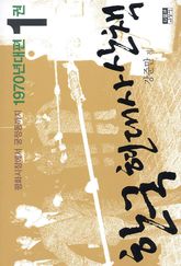 강준만의 역사 산책 50권 세트