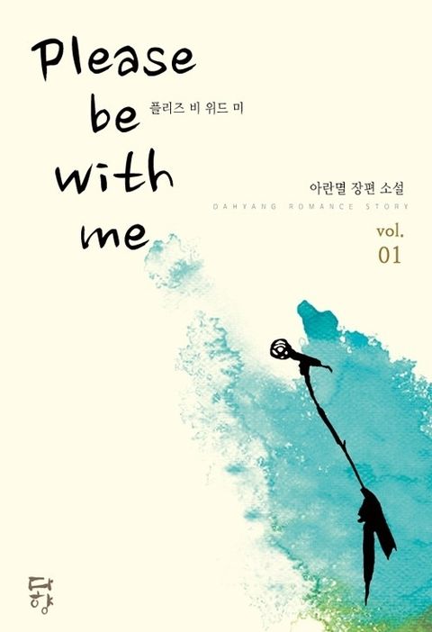 <Please be with me> 세트