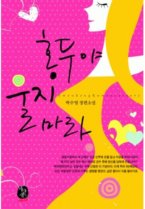 홍두야 울지 마라