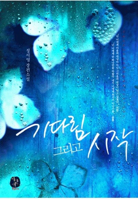 기다림 그리고 시작