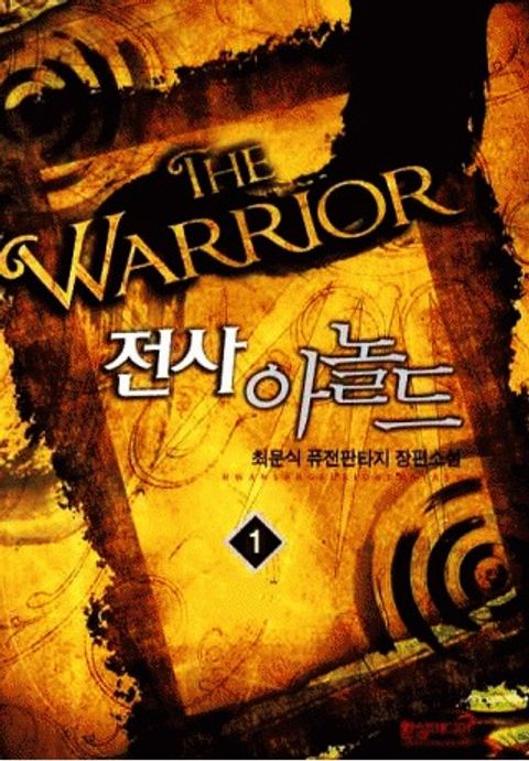 전사 아놀드