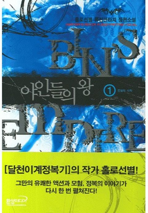 야인들의 왕