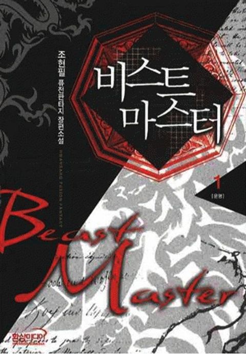 비스트 마스터