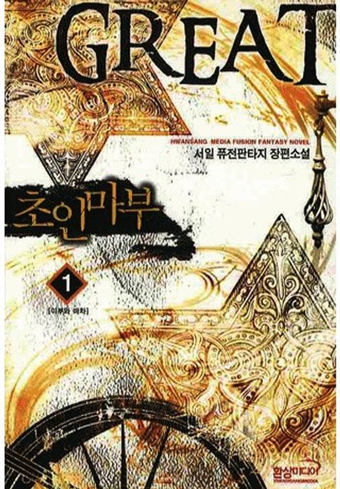 초인마부