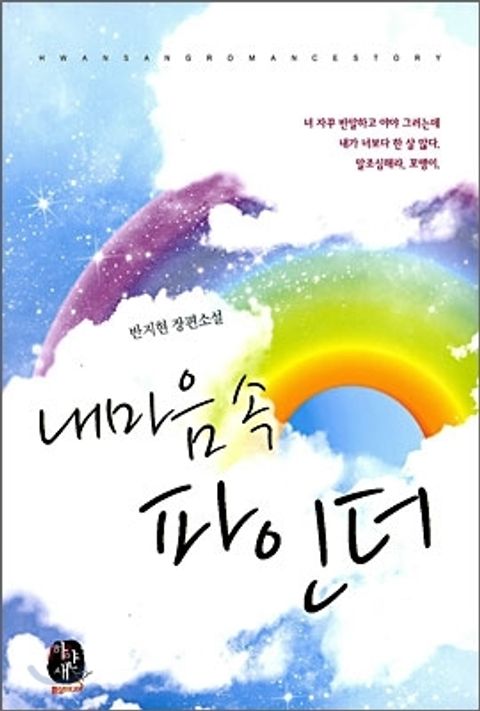 내 마음 속 파인더
