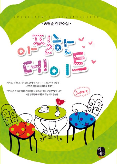 아찔한 데이트