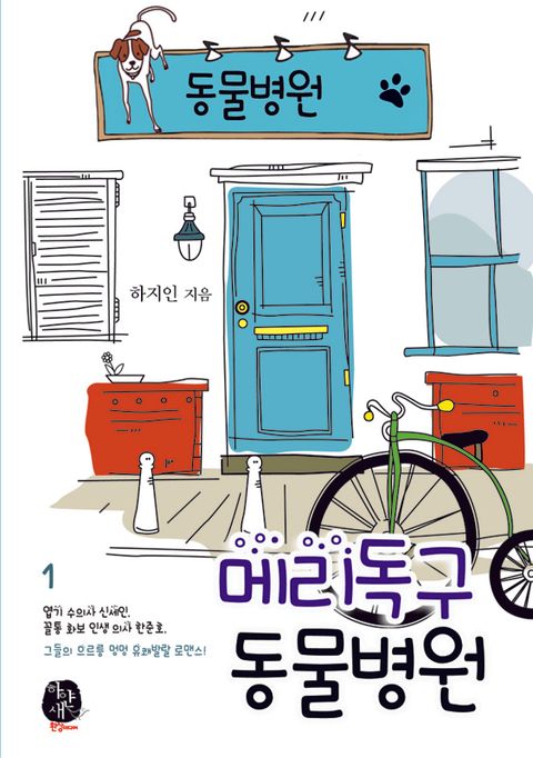 메리독구 동물병원
