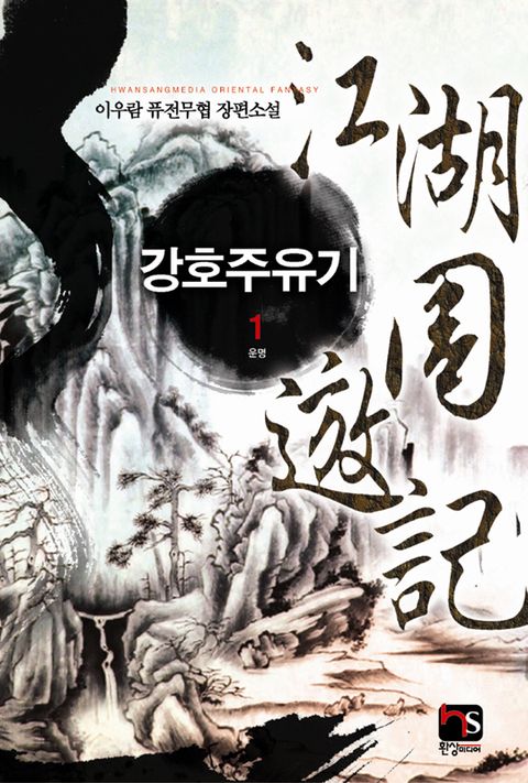 강호주유기