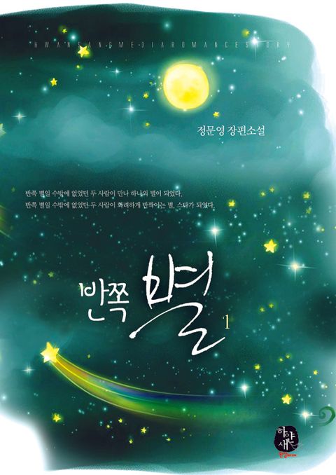 반쪽 별