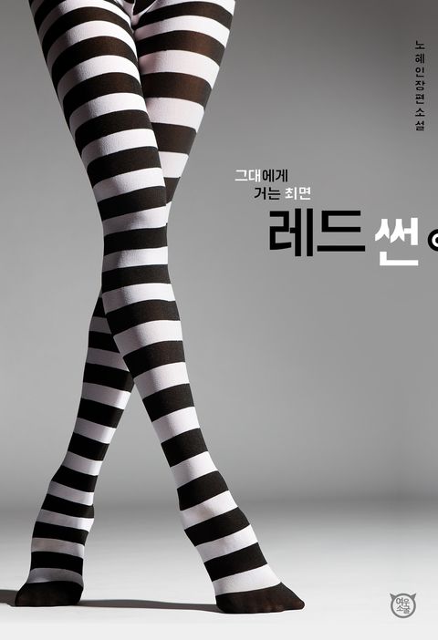 레드 썬