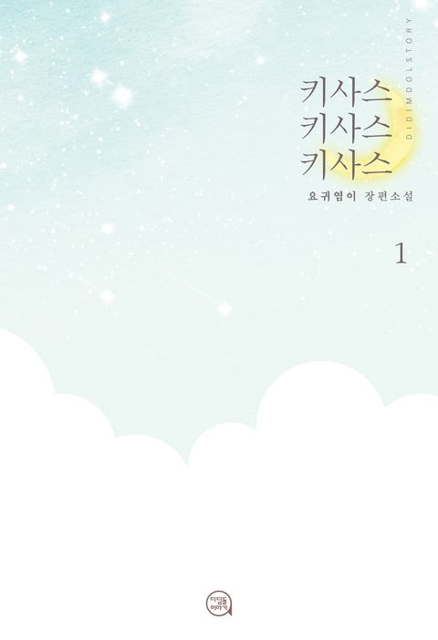 키사스 키사스 키사스