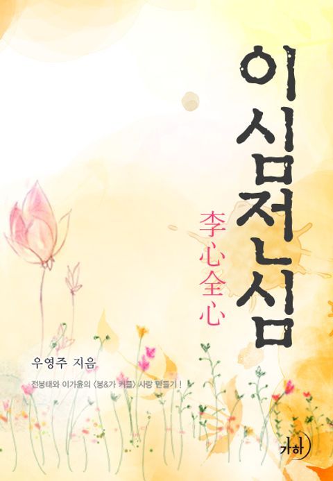 이심전심