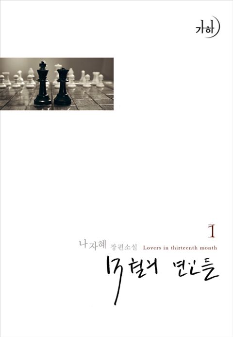 13월의 연인들