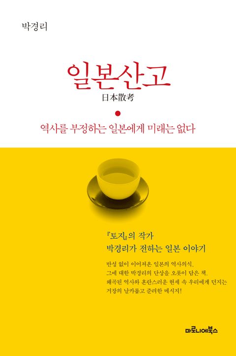 일본 뼈 때리는 박경리의 일본산고(日本散考) 발췌문.txt | 인스티즈