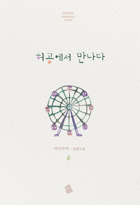 허공(虛空)에서 만나다
