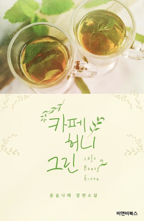 윤슬나래
