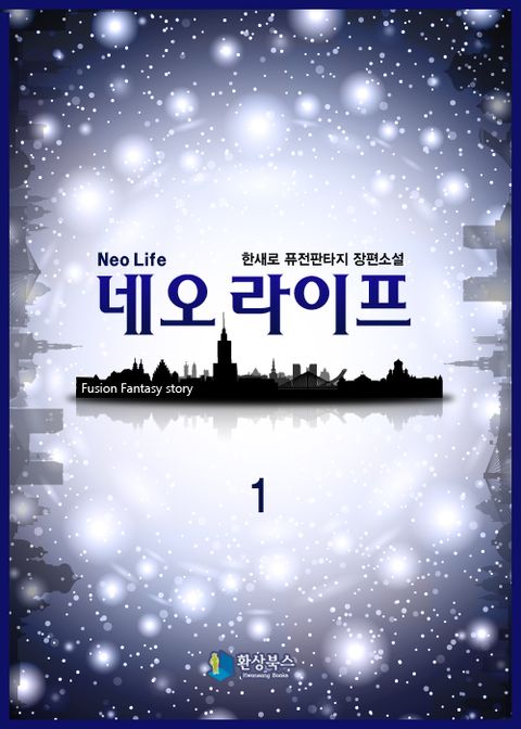 한새로