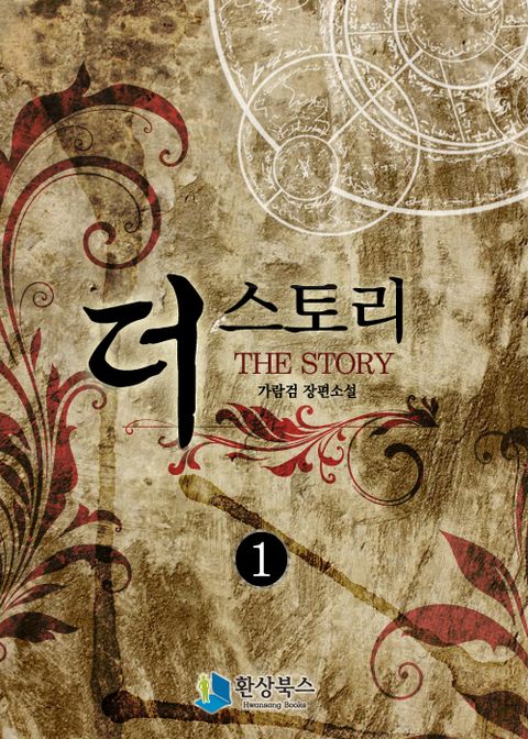 더 스토리