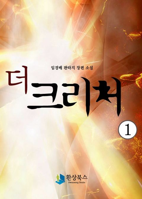 더 크리처