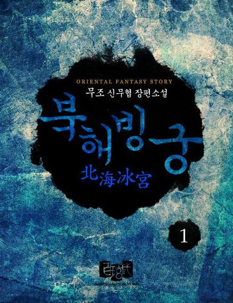 북해빙궁