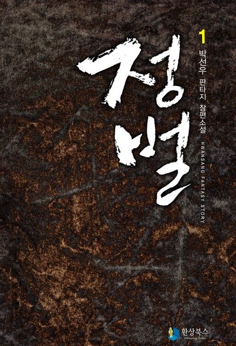 정벌