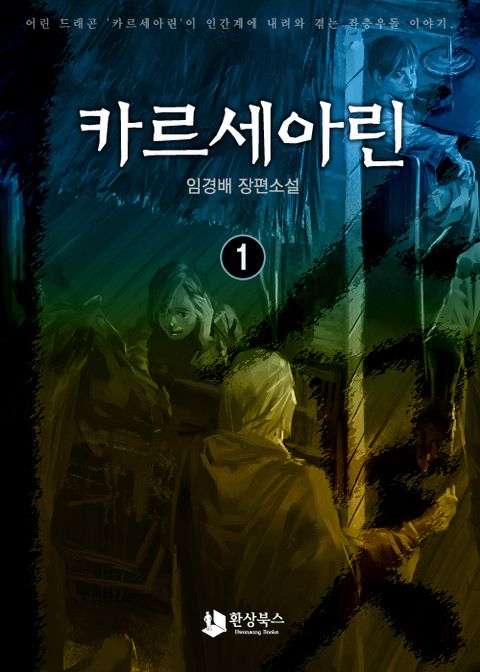 카르세아린