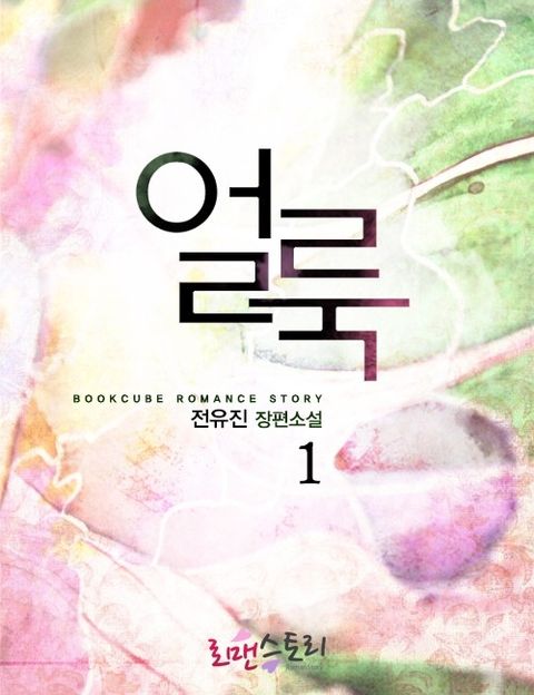 얼룩