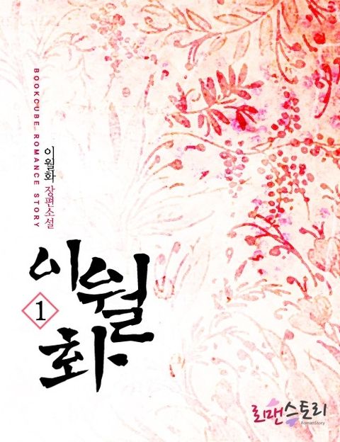 이월화