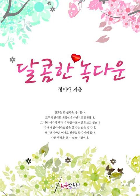 달콤한 녹다운