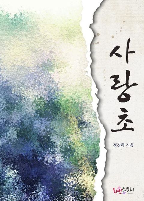 사랑초