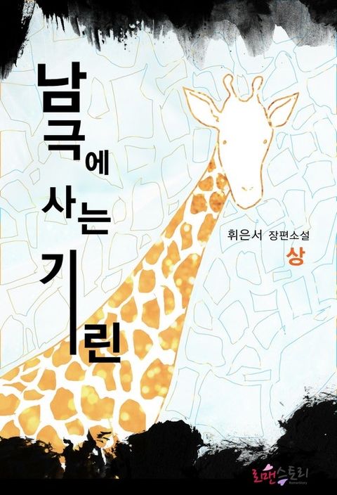 휘은서