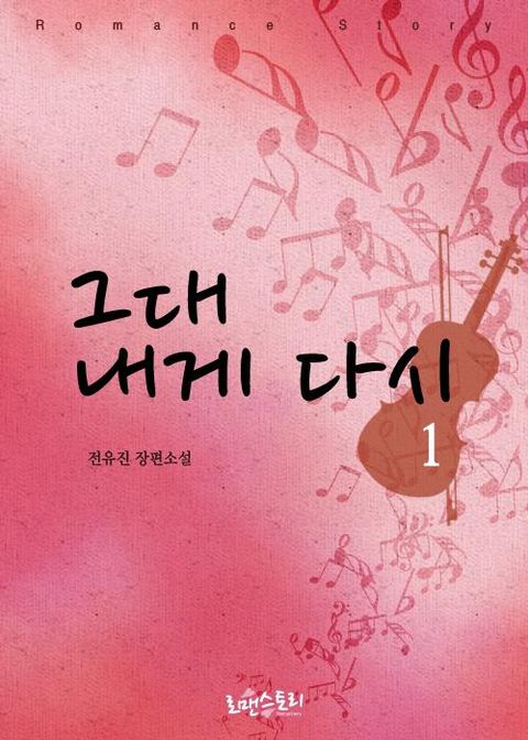 그대 내게 다시