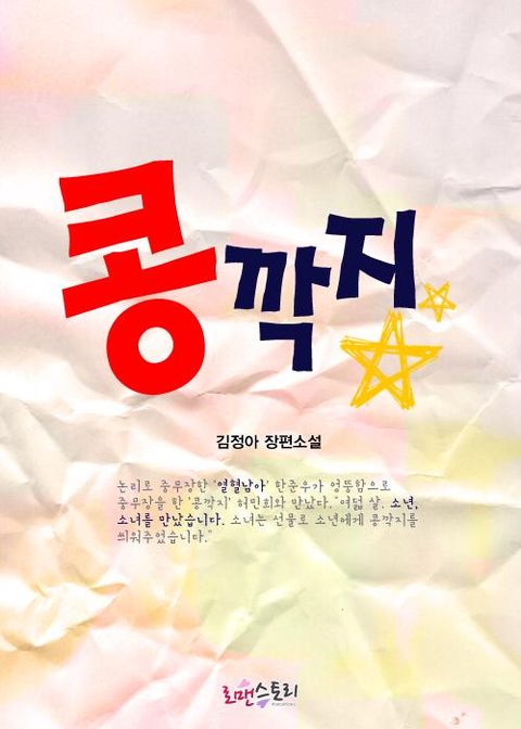 콩깍지 (무삭제판)