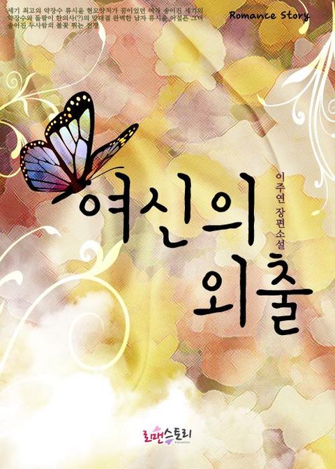 여신의 외출