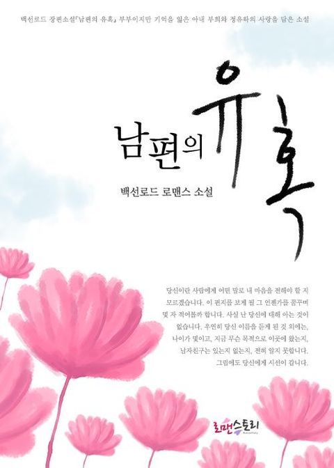 남편의 유혹