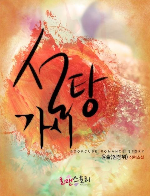 윤슬 (깜장뮈)