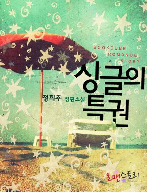 정희주