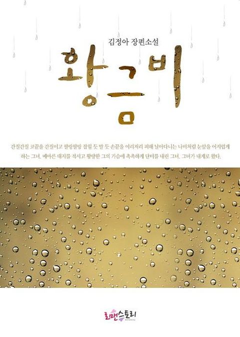 황금비