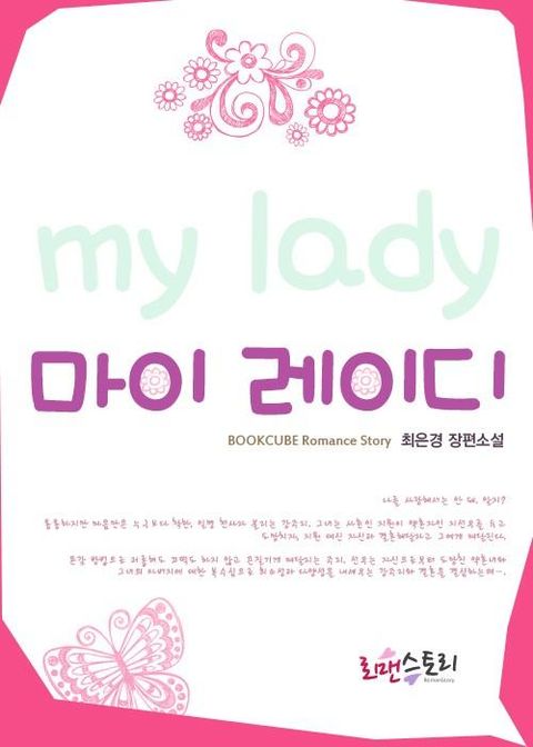 마이 레이디