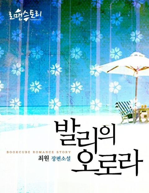 발리의 오로라