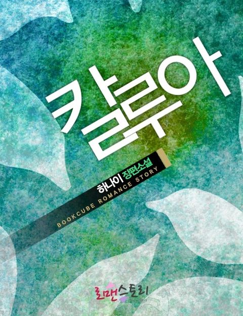 칼루아