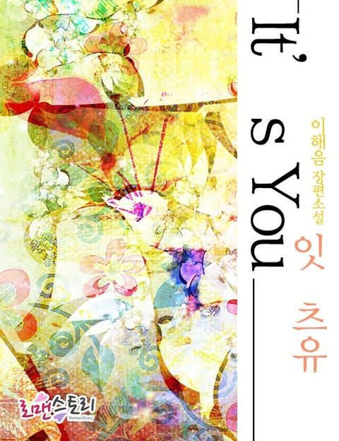 잇츠 유 (It's you)