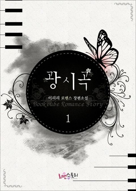 광시곡