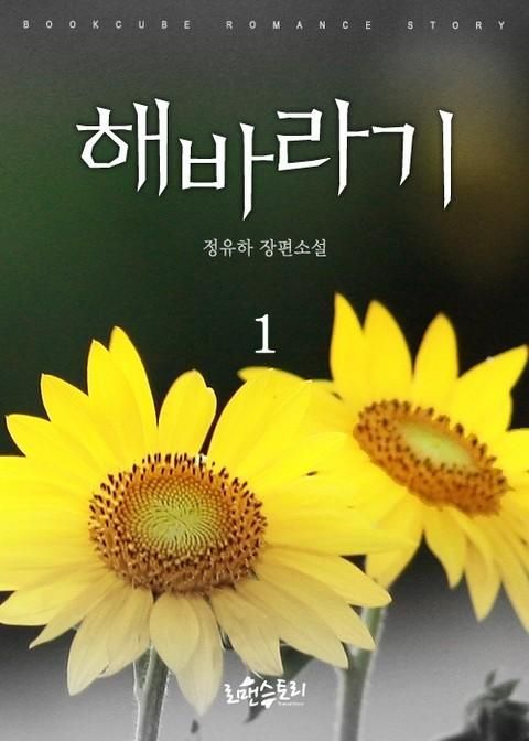 해바라기